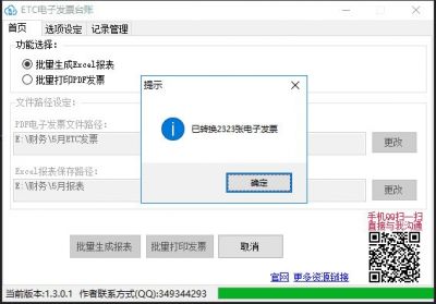 ETC电子发票台账 v2.4.7.0官方版