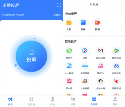 乐播投屏app v5.5.52安卓版