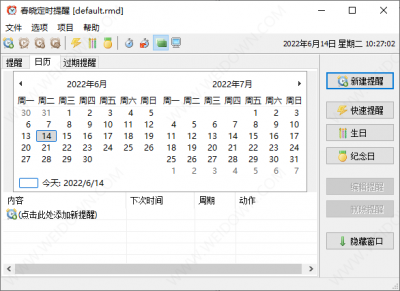 春晓定时提醒软件软件 v1.0免费版