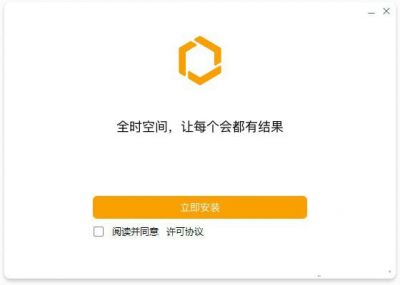 全时空间(会议管理软件) v2.2.2158官方版