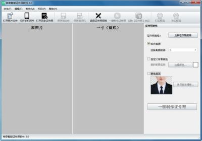 神奇智能证件照软件 v4.0.0.430官方版