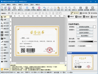 神奇证卡证书打印软件 v6.0.0.703官方版