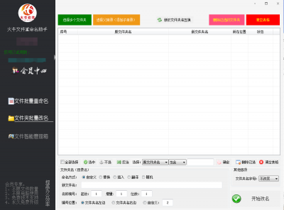 火牛文件重命名助手 v7.0官方版