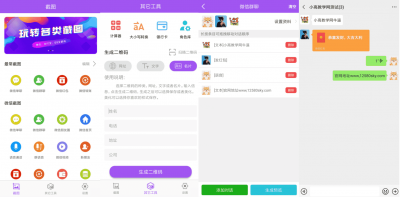 微商截图大师 v5.6.9安卓版