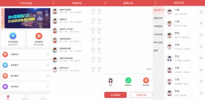 文字转语音app v2.0.2纯净高级版