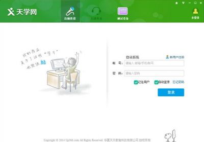 天学网客户端 v5.6.5.0官方电脑版