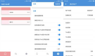 Anti-recaII微信QQ免root防撤回神器 v5.7.0安卓版