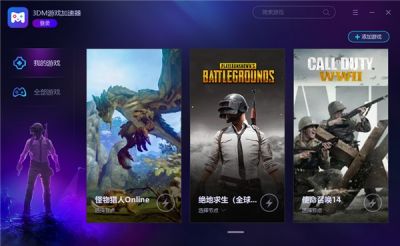 3DM网游加速器 v1.9.3.0官方版
