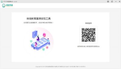 叮叮开课直播助手 v2.0.7官方版