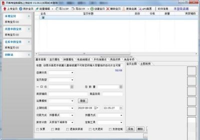 天音淘宝数据包上传软件 v2.93官方版
