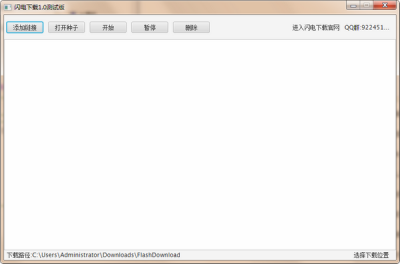 闪电下载 v1.6.9正式版