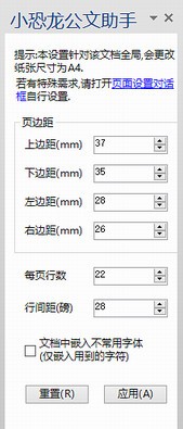 小恐龙公文助手 v2.1.0.0官方版