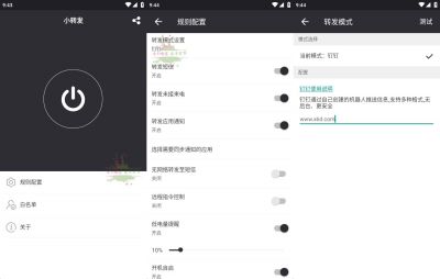 小转发app v3.3安卓版