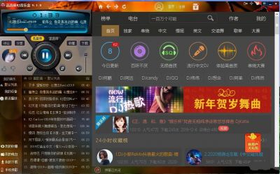 高音质DJ音乐盒 v6.5.2.22官方版
