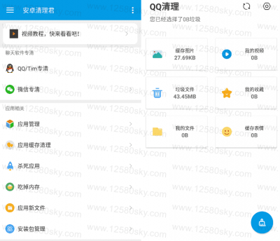 清理君app v3.3.2安卓版
