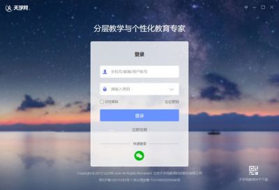 天学网教师端 v4.7.6.15官方版