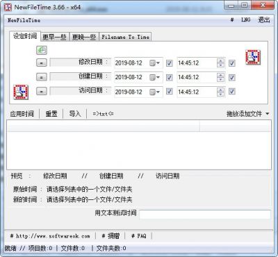 NewFileTime v6.33中文版