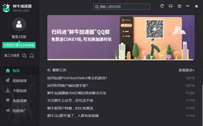 鲜牛加速器 v4.6.5.1官方版
