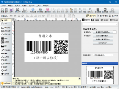 神奇条码标签打印软件 v6.0.0.703官方版