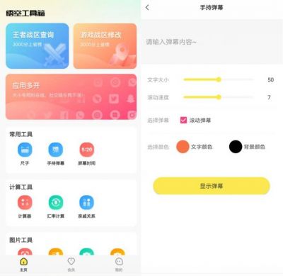 悟空工具箱app v1.1.3安卓版