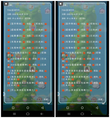 开心消消乐Firex海滨辅助 v5.25免费版