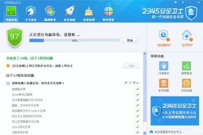 2345安全卫士v7.5.2.13832官方版