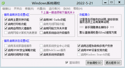OlSoul(win系统调校程序) v2022.6.12免费版