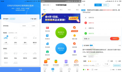 车轮驾考通app v8.4.4安卓版