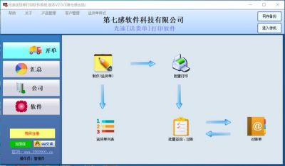 光速送货单打印软件 v3.1.0.4官方版
