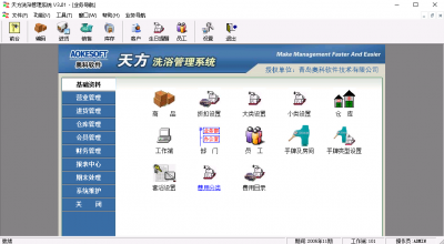 天方洗浴管理系统 v3.01官方版
