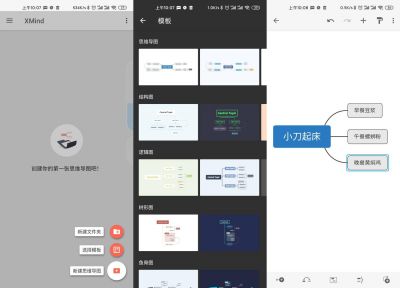 XMind思维导图app v1.9.5安卓版