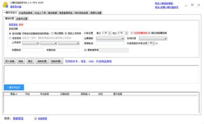 小鸭抖店助手 v3.0.8191.32855官方版