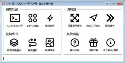 搞机工具箱 v9.01官方版