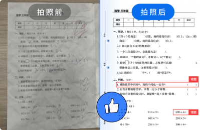 蜜蜂试卷app(试卷拍照清除手写笔迹) v3.0.5安卓版