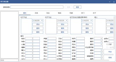 鬼谷八荒昊天存档修改器 v2.0免费版