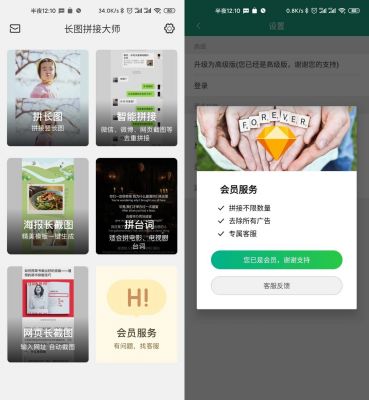 长图拼接大师 v1.8.0高级版