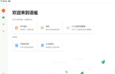语雀 v1.3.5官方电脑版