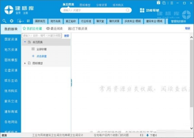 建标库 v8.9.0.1官方PC版