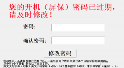 开机密码过期强制修改工具 v1.0免费版