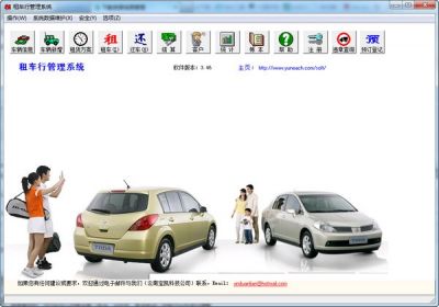 租车行管理系统 v4.1免费版