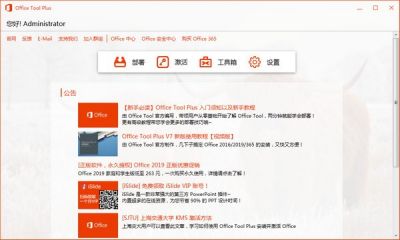 Office Tool Plus v9.0.2.10官方版