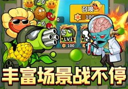 植物大联盟1.0.1安卓版