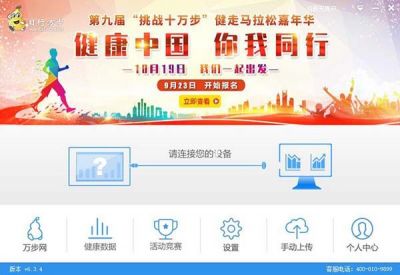 万步网 v6.4.9官方版
