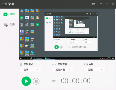 土豆录屏软件 v2022绿色版