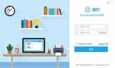 速打线下用户专用版 v3.2.1.5官方版