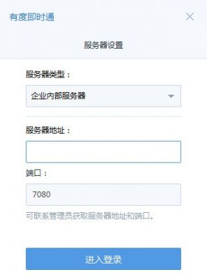 有度即时通电脑版 v2022.1.6官方版