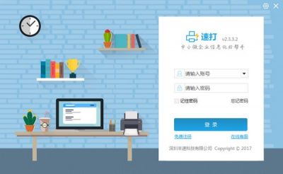 速打网点版 v3.1.1.5官方版